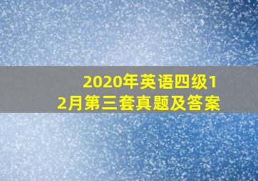 2020年英语四级12月第三套真题及答案