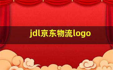 jdl京东物流logo