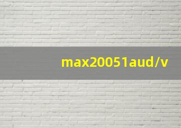 max20051aud/v