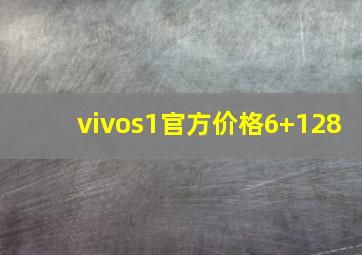 vivos1官方价格6+128