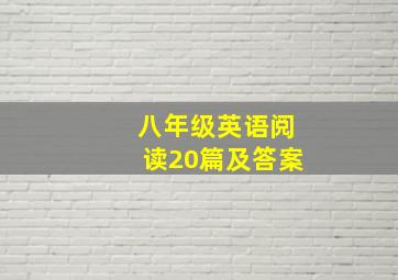 八年级英语阅读20篇及答案