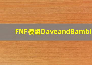 FNF模组DaveandBambi下载