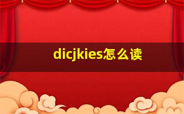 dicjkies怎么读